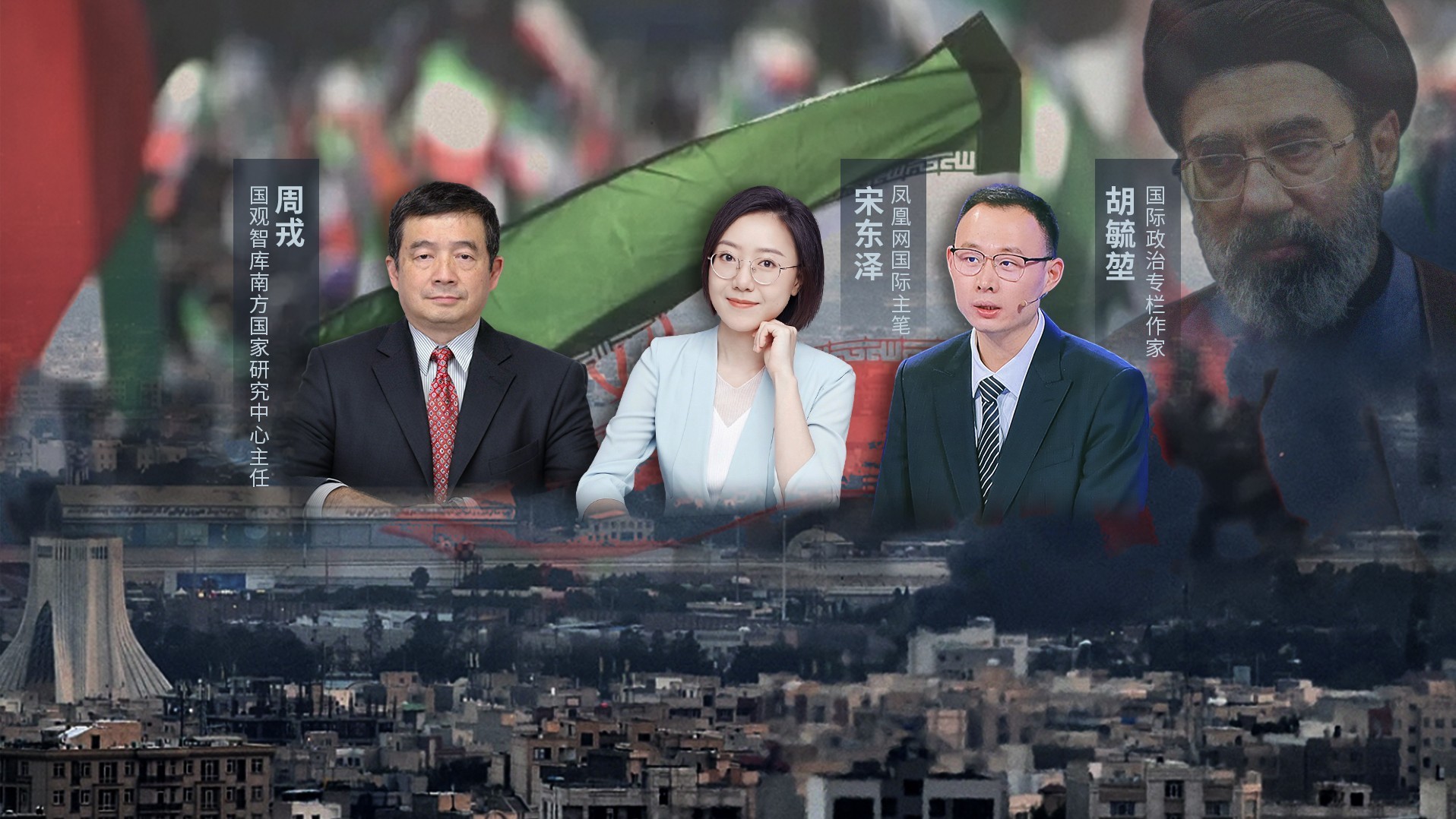 凤凰独家解读：穆杰塔巴冒死接任最高领袖 中东还会打下去吗？
