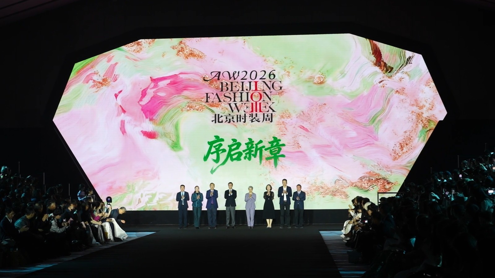 序启新章，共筑新程——AW2026北京时装周盛大启幕