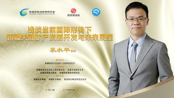 浅谈当前国际形势下新疆关键矿产资源开发与未来展望