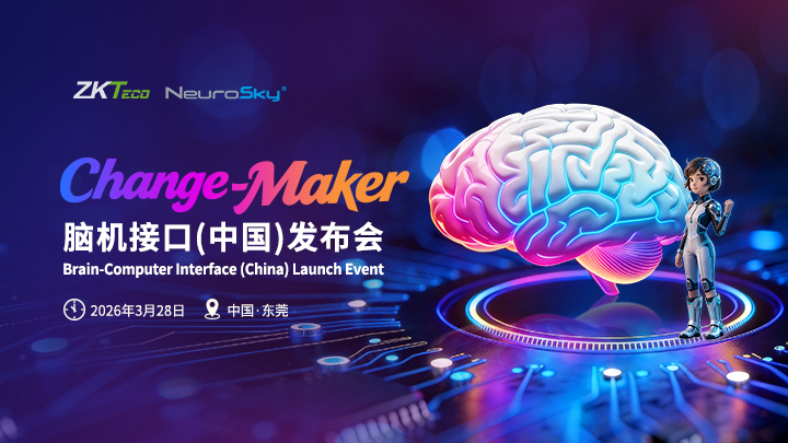 脑机接口（中国）发布会