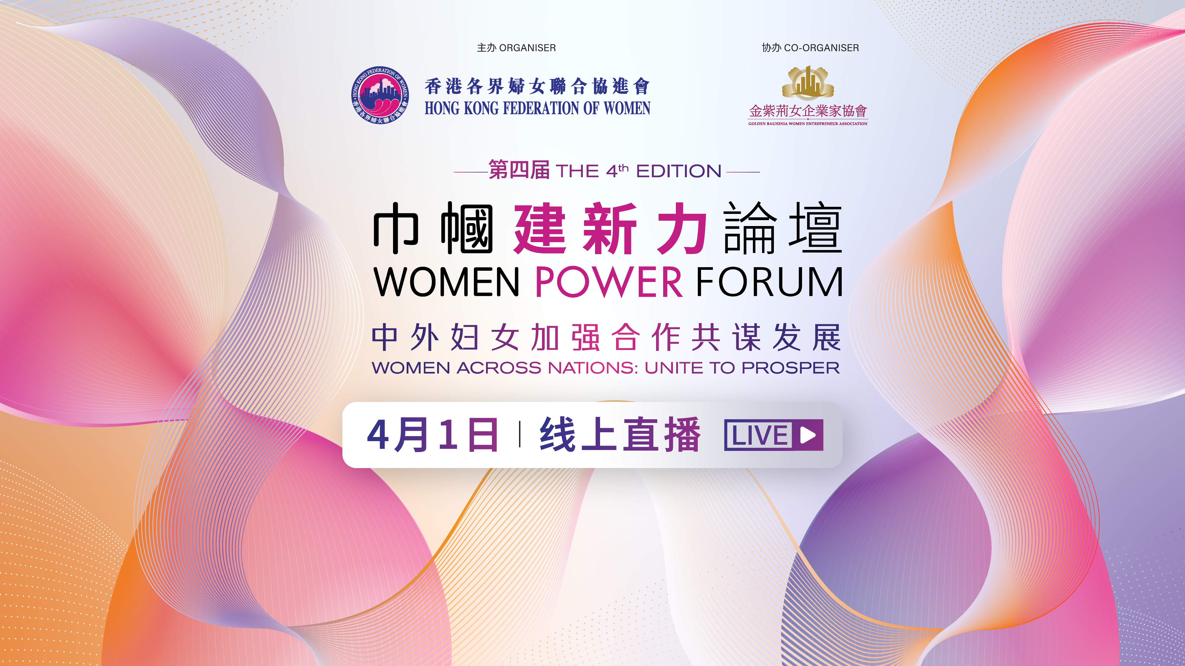 中外妇女加强合作共谋发展 2026巾帼建新力论坛