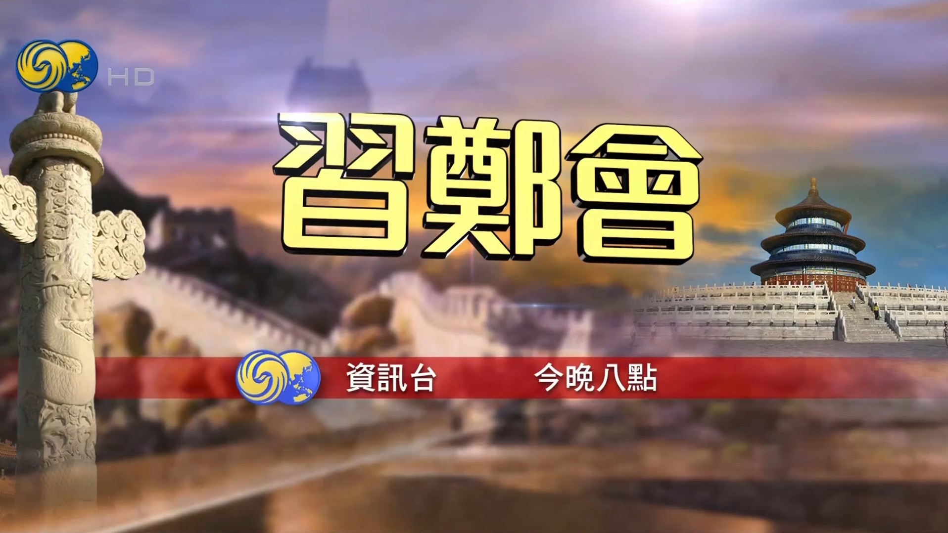 凤凰特别节目：郑丽文访陆，如何影响两岸关系？