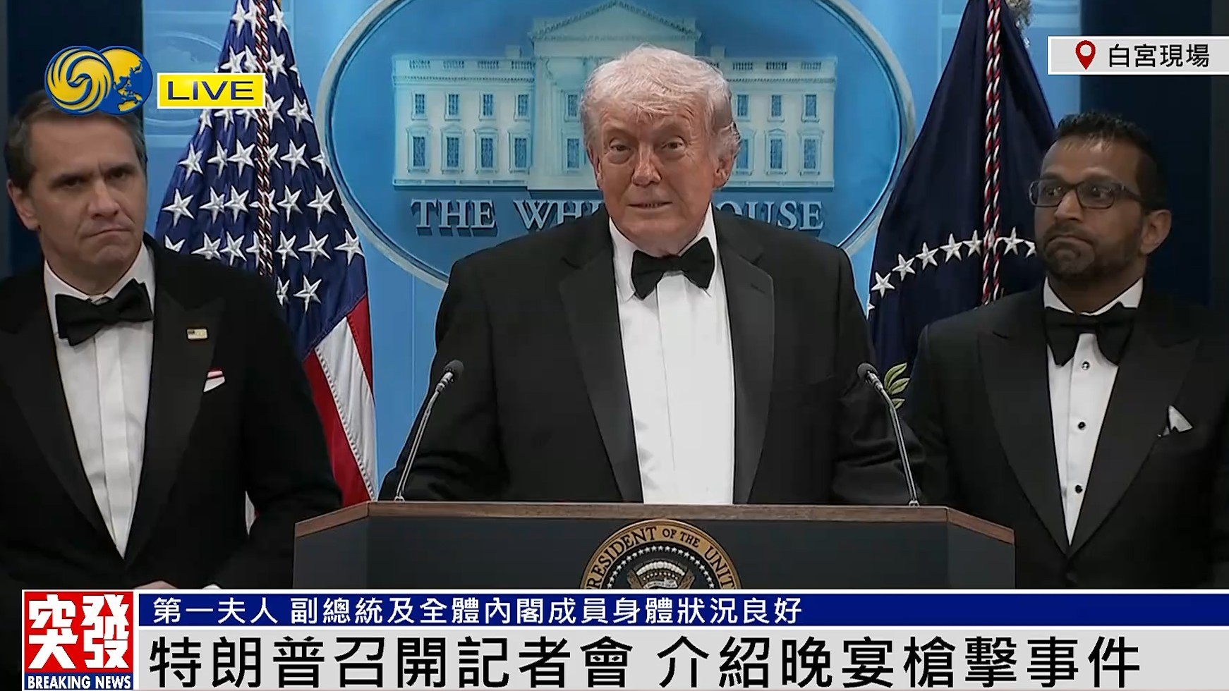 20260426 特朗普记者会cut_1