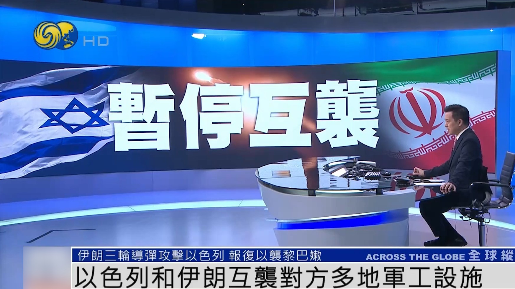 20260609 0000洲际快车_3cut以伊暂停互袭