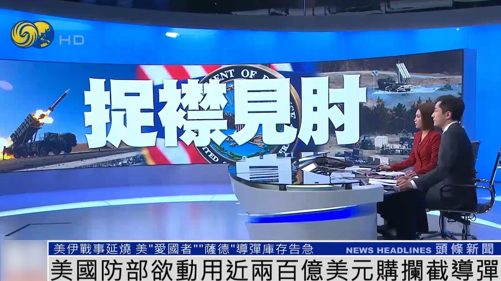 20260801 2100时事直通车_200亿刀买拦截弹