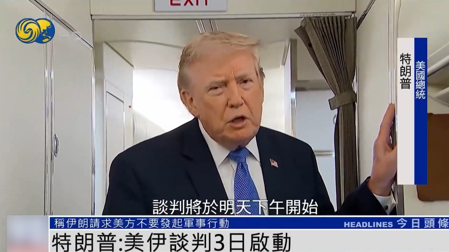 20260803 0800早班车_3重启谈判&否认通航