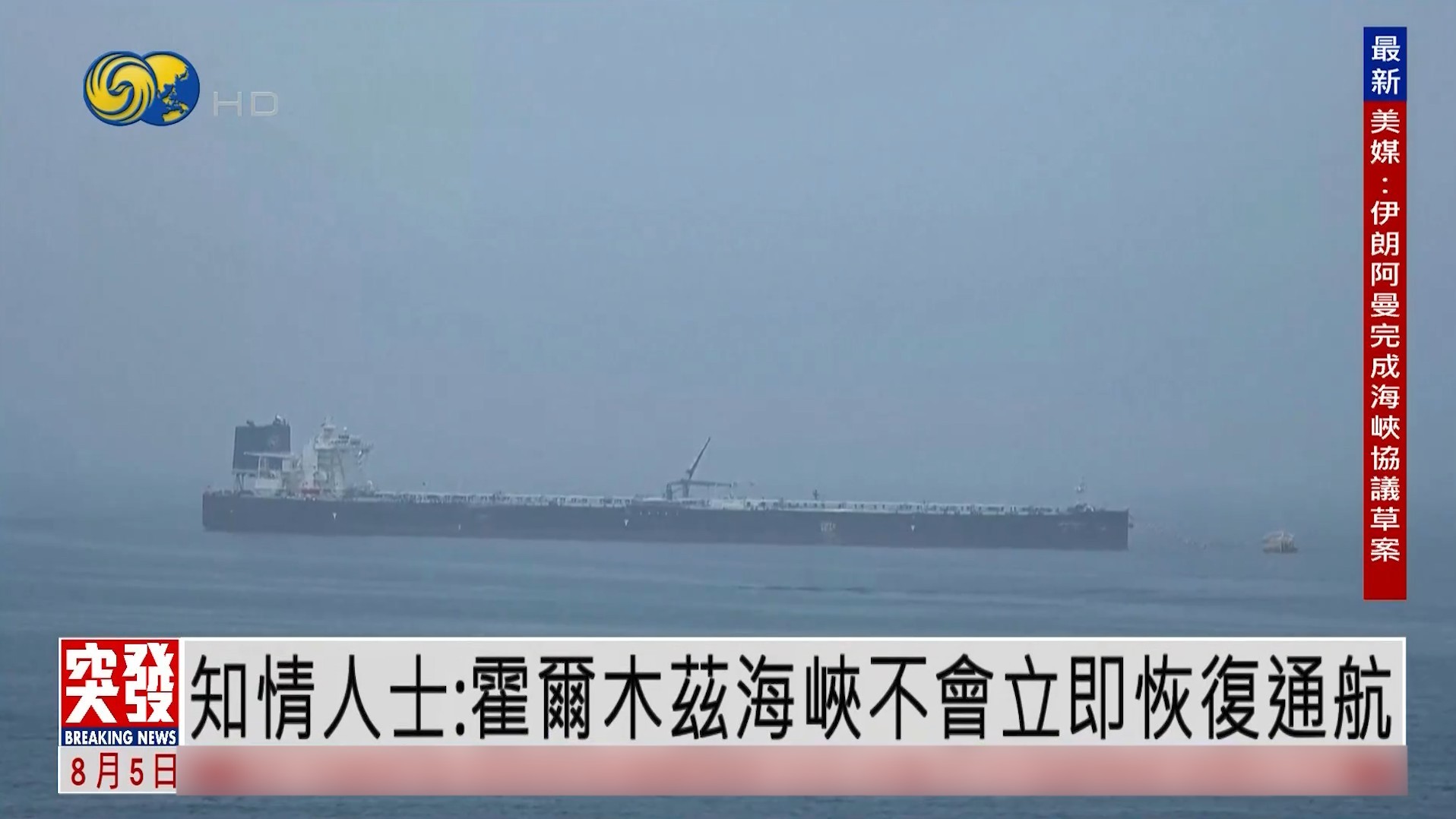 20260805 2300突发_1图文区