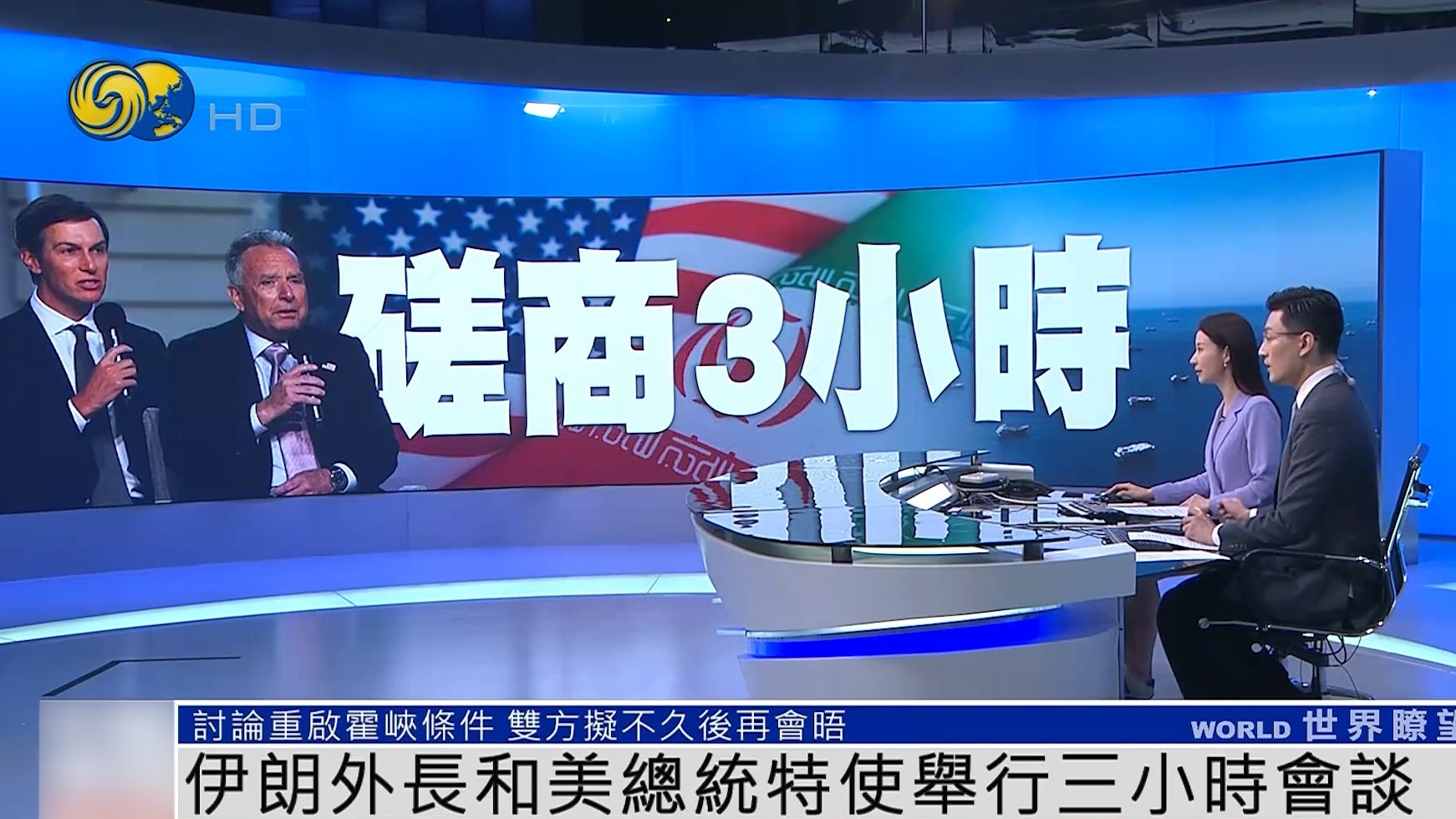 20260923 1216午间专列_2磋商三小时