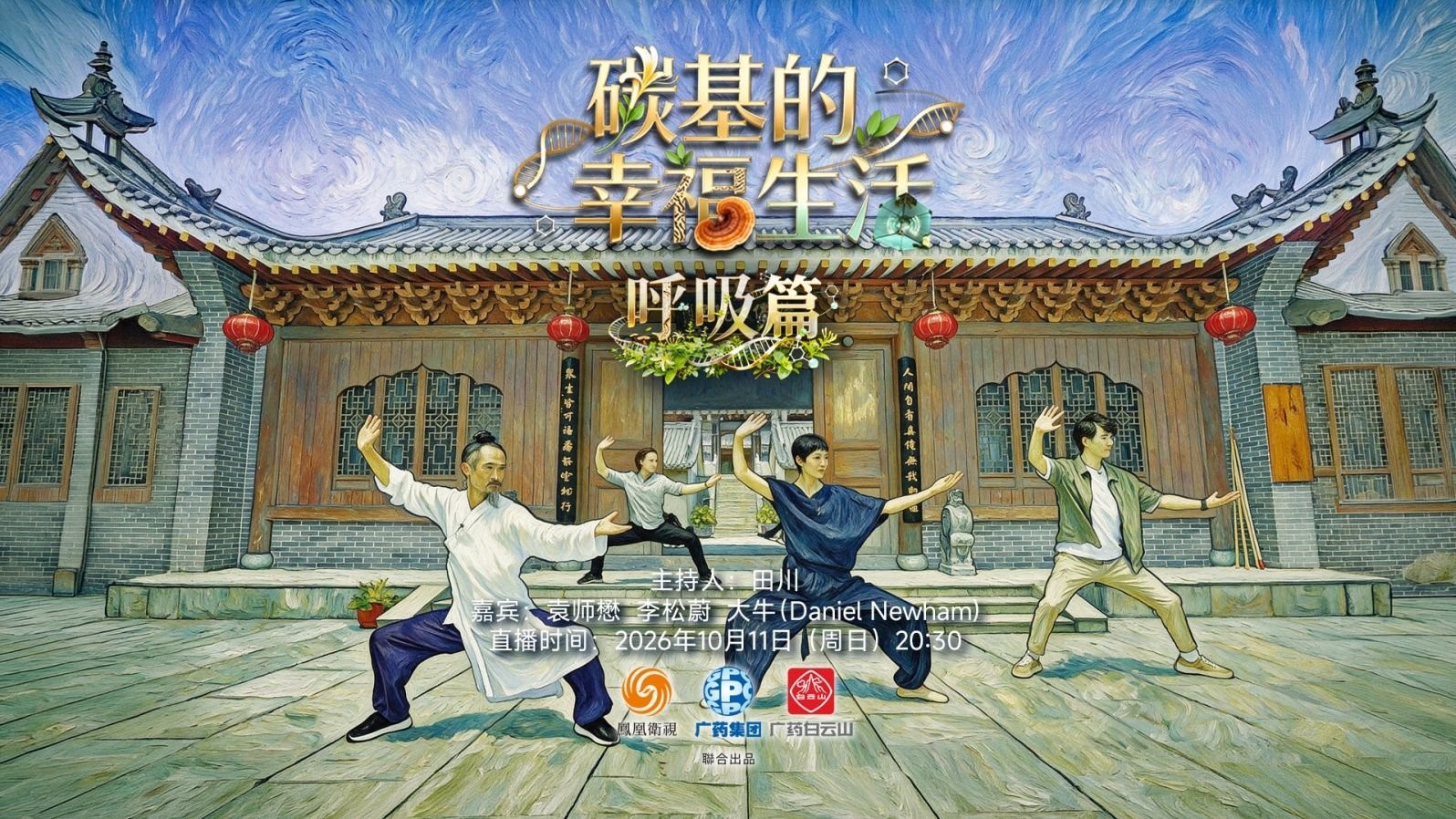 《碳基的幸福生活》「呼吸篇」播客版