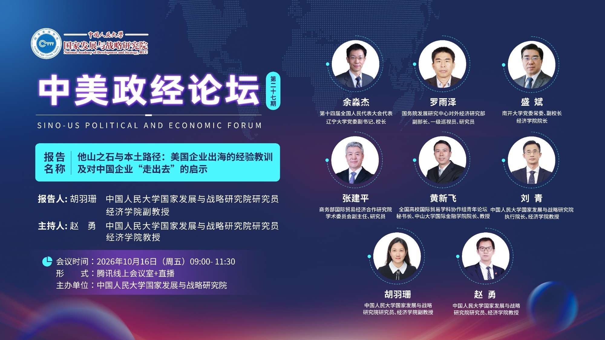 《美国企业出海的经验教训及对中国企业“走出去”的启示》
