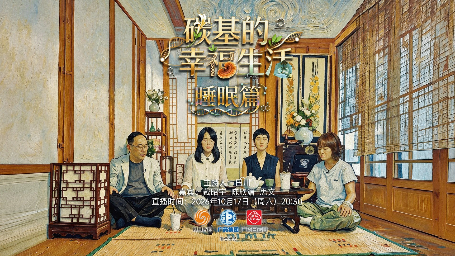 《碳基的幸福生活》「睡眠篇」播客版