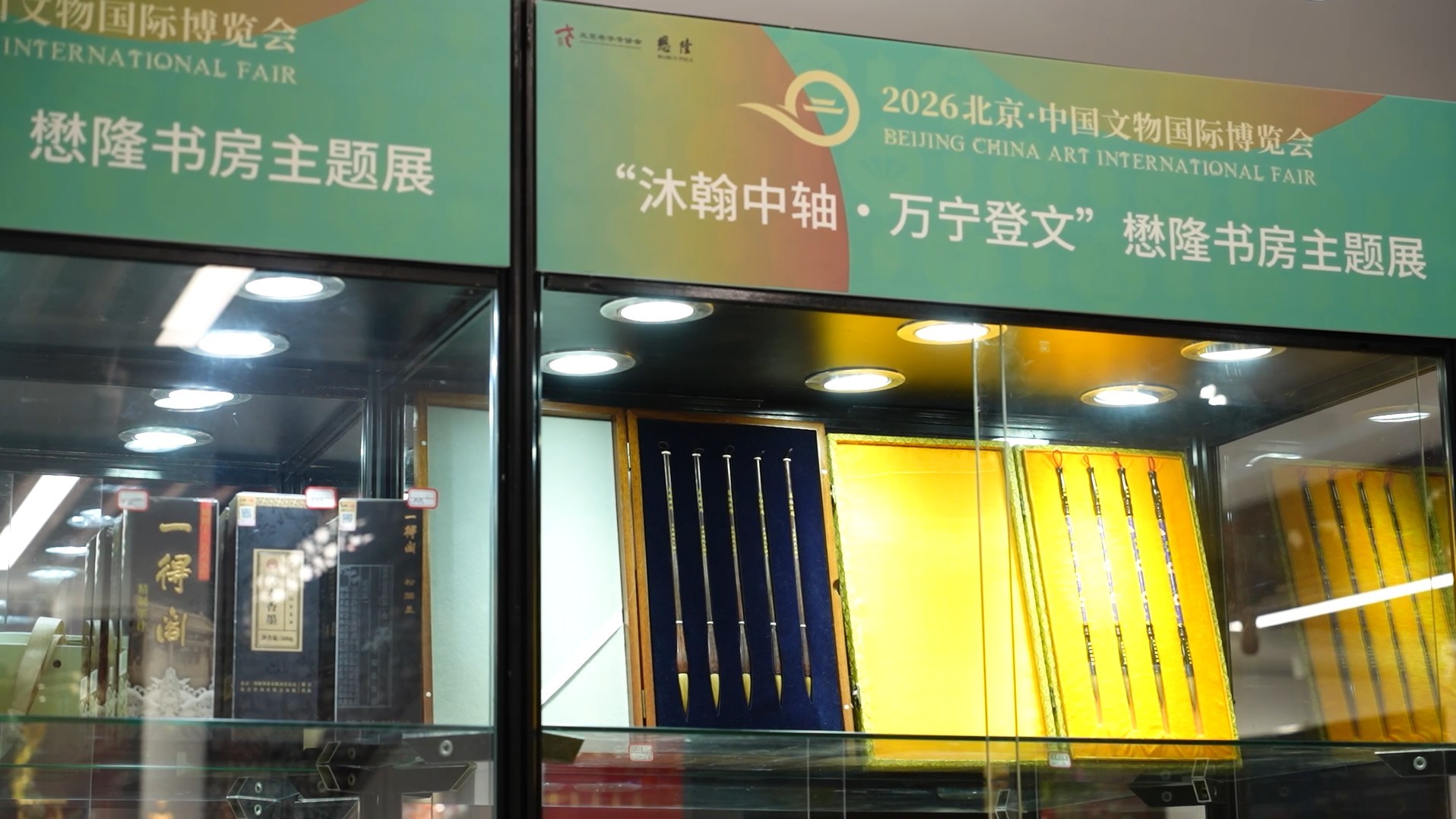 “沐翰中轴·万宁登文”懋隆书房主题展于10月21日在京举行