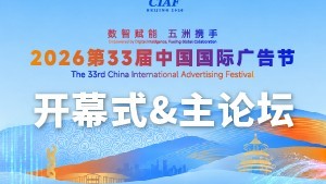 2026中国国际广告节2
