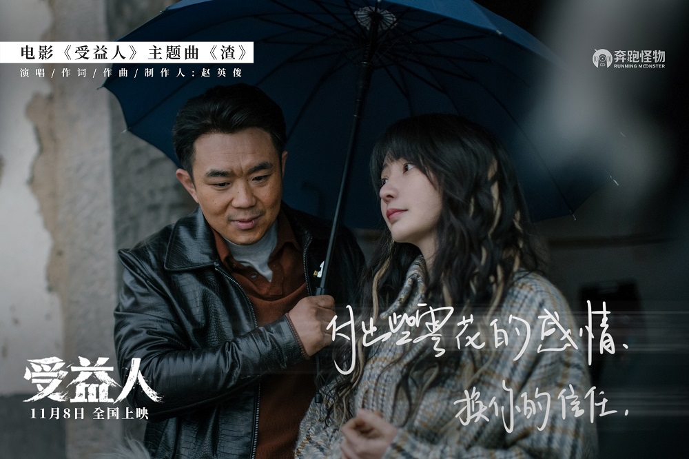 电影计划"推出的又一现实主义题材力作,《受益人》延续了坏猴子作品对