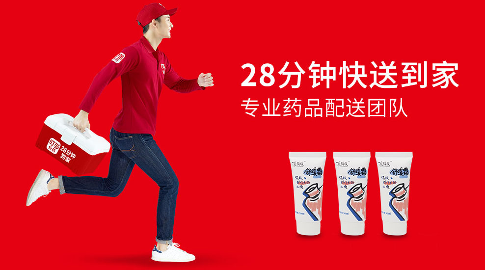 涂缓缓入驻叮当快药生理期一键下单快速缓解疼痛