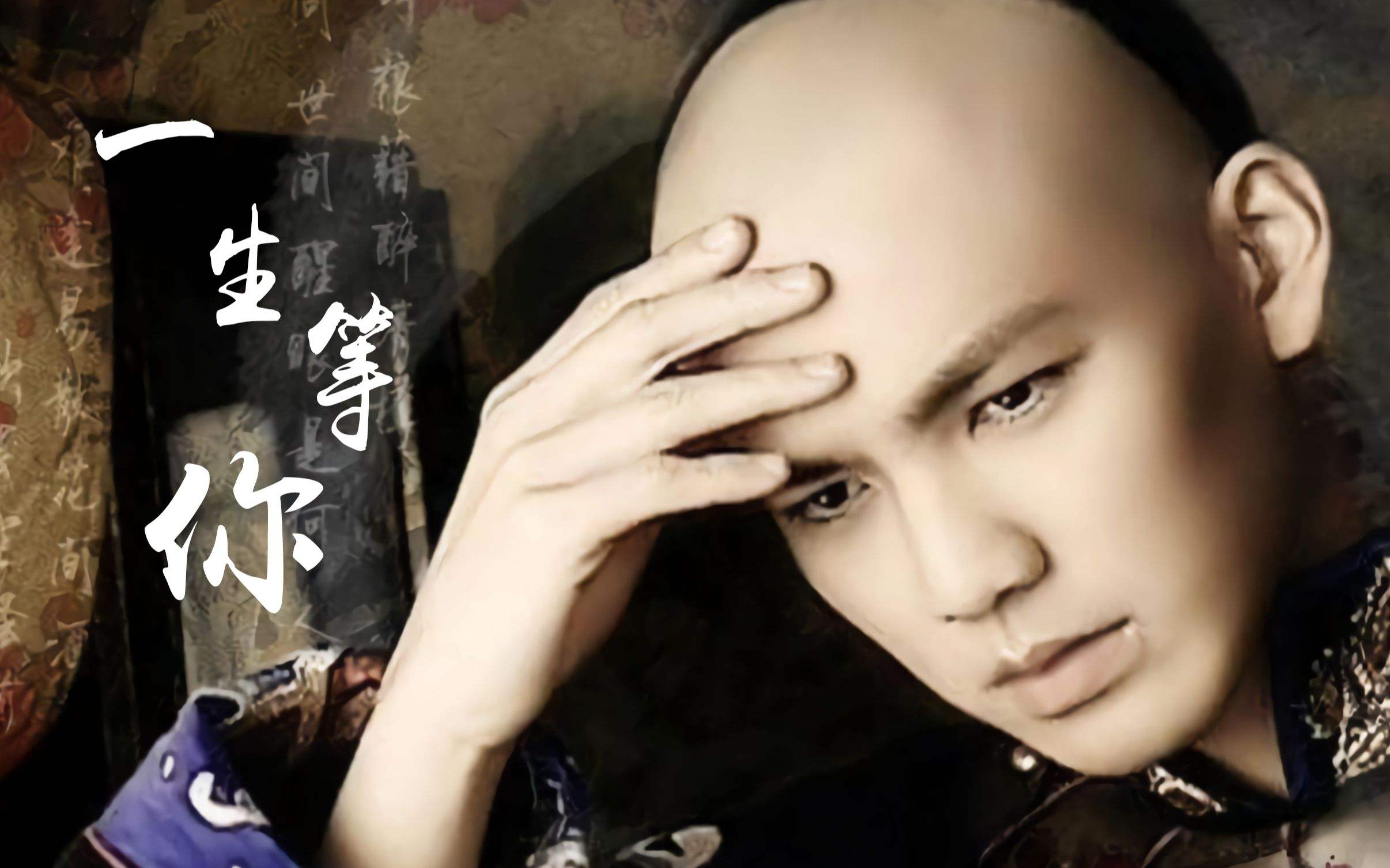 纳兰性德最凄美的一首词当时只道是寻常写出了爱情最大的遗憾