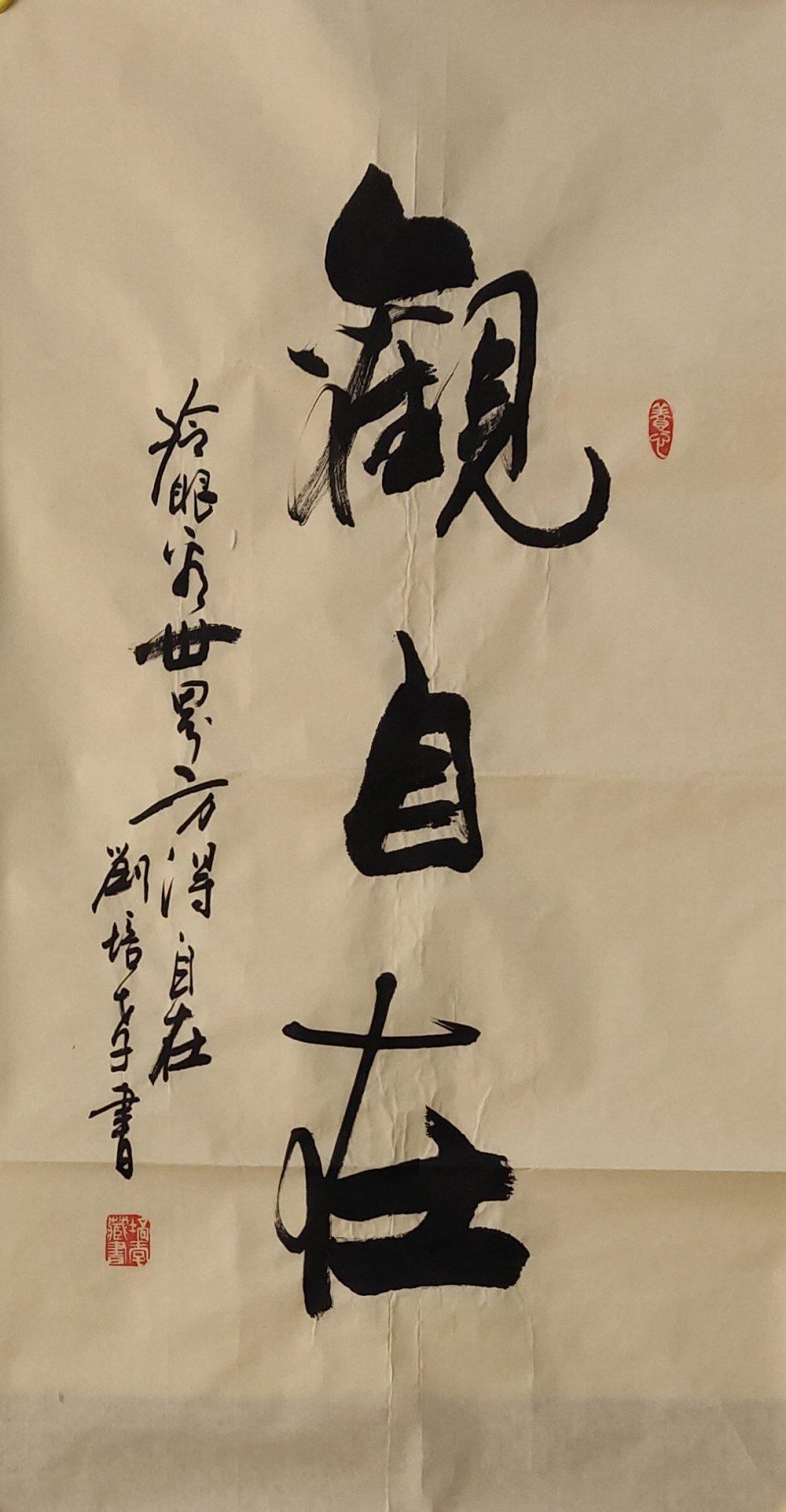 只有观自在才是书法的大自在书法家刘培孝作品欣赏