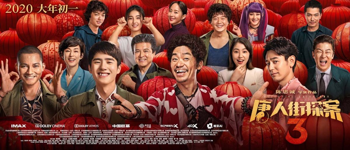 唐人街探案3新年值得期待的贺岁片