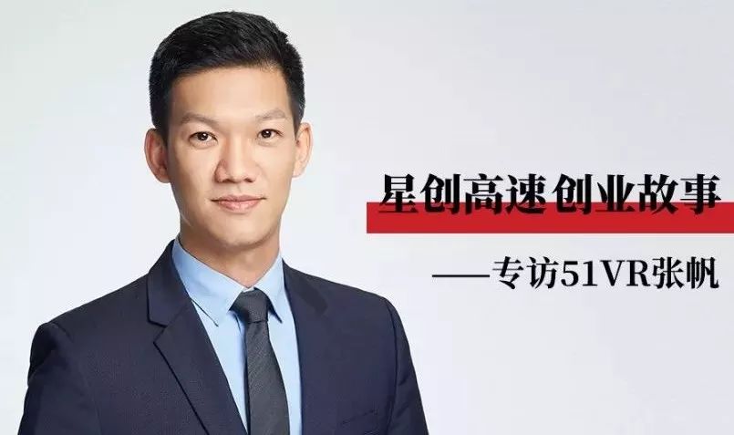 51vr 智能驾驶与交通事业部商务负责人张帆博士接受戴姆勒星创高速