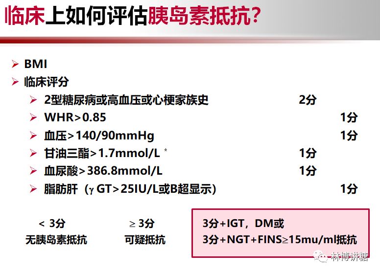 普通级,专业级,骨灰级胰岛素抵抗评估方法排行