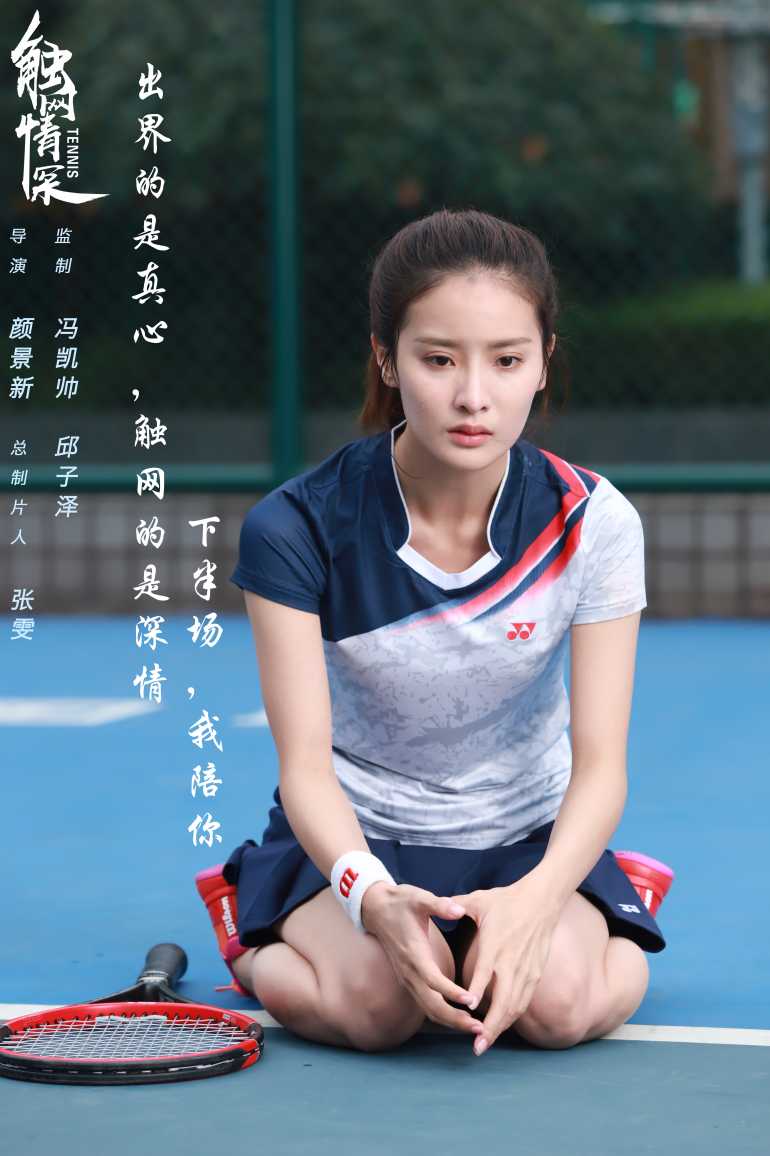 触网情深发先导预告徐海乔赖雨蒙无悔运动人生