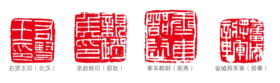 历代篆刻艺术之美 —— 魏晋南北朝官印__凤凰网