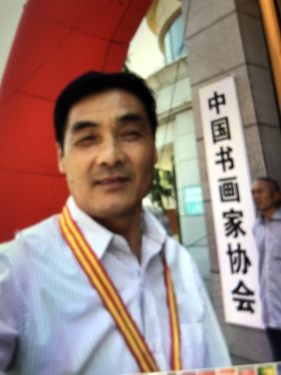 书法家管士勤