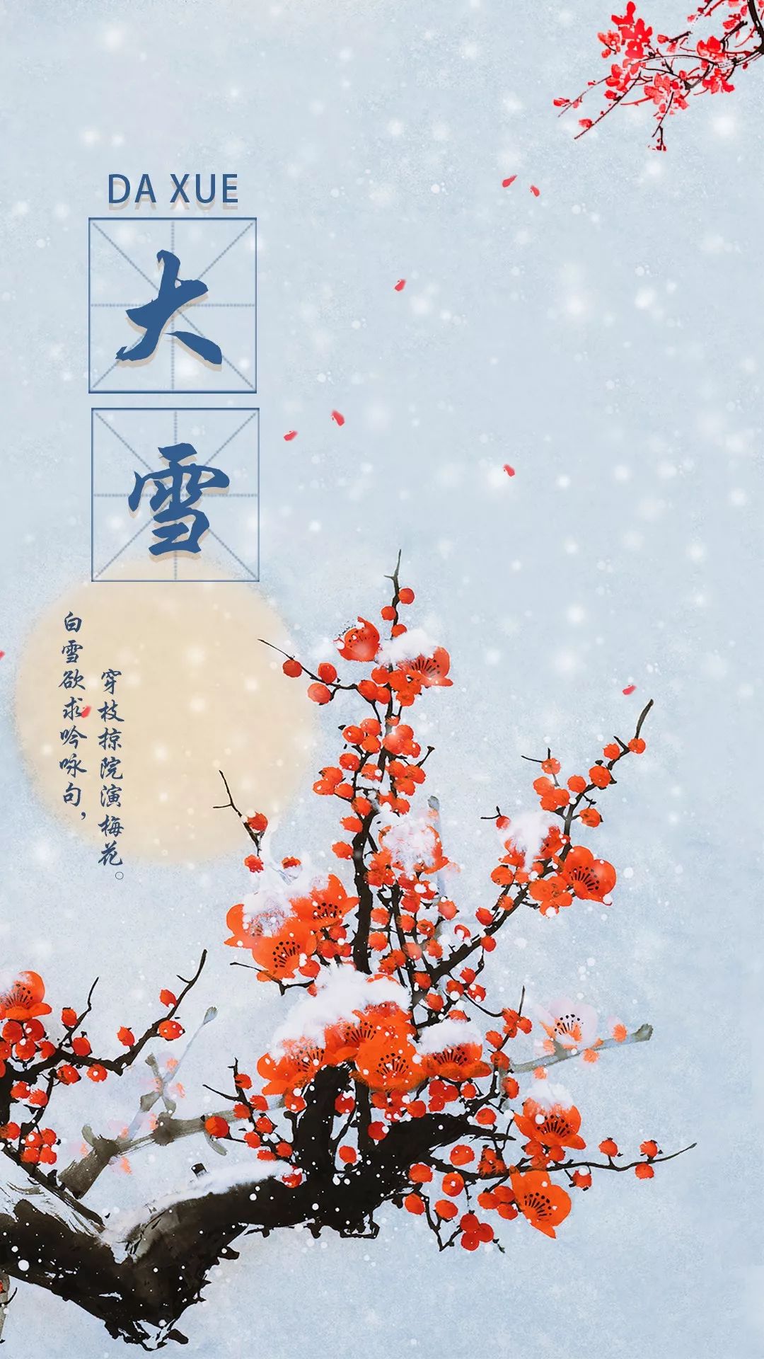 大雪大雪将至温暖有你