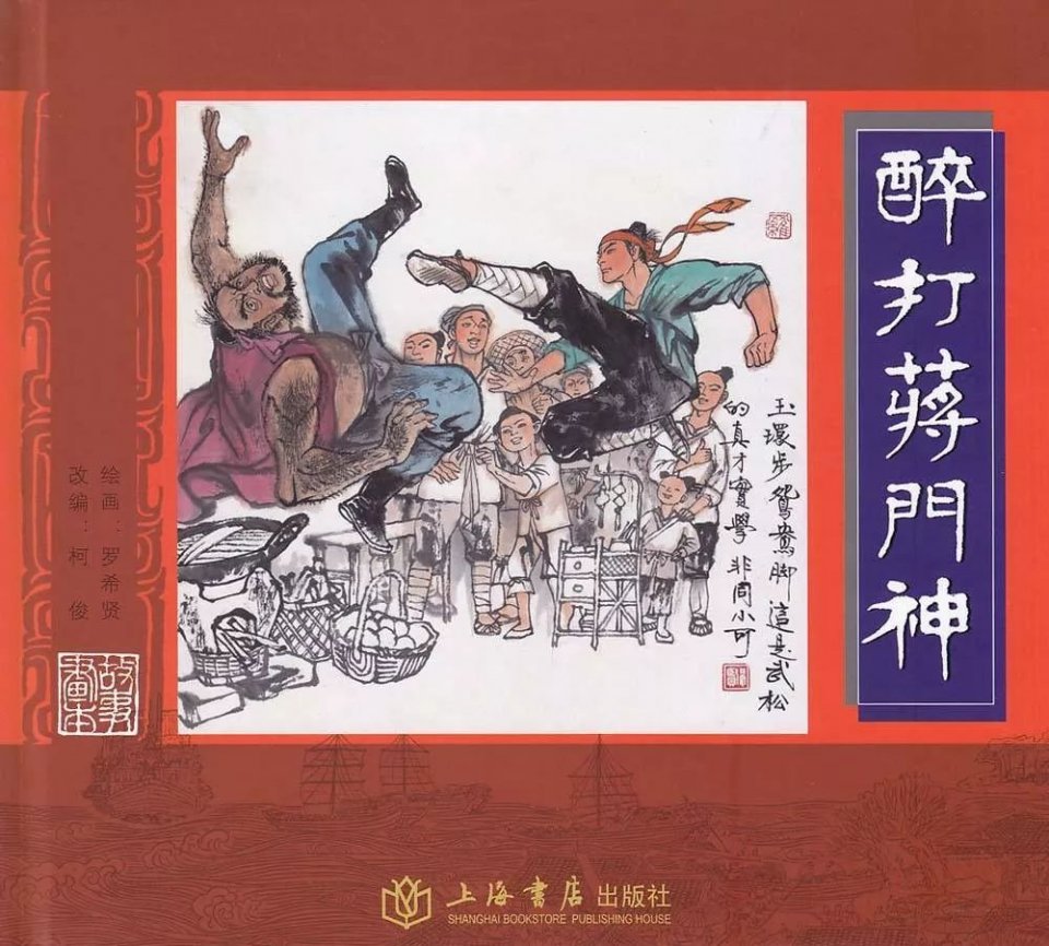 刘世德程鲁洁编水浒传稀见版本汇编