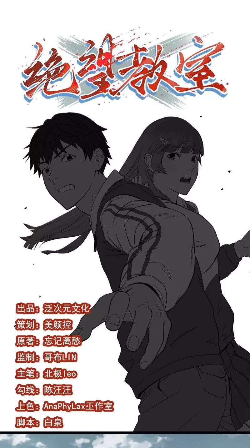 漫画-绝望教室__凤凰网
