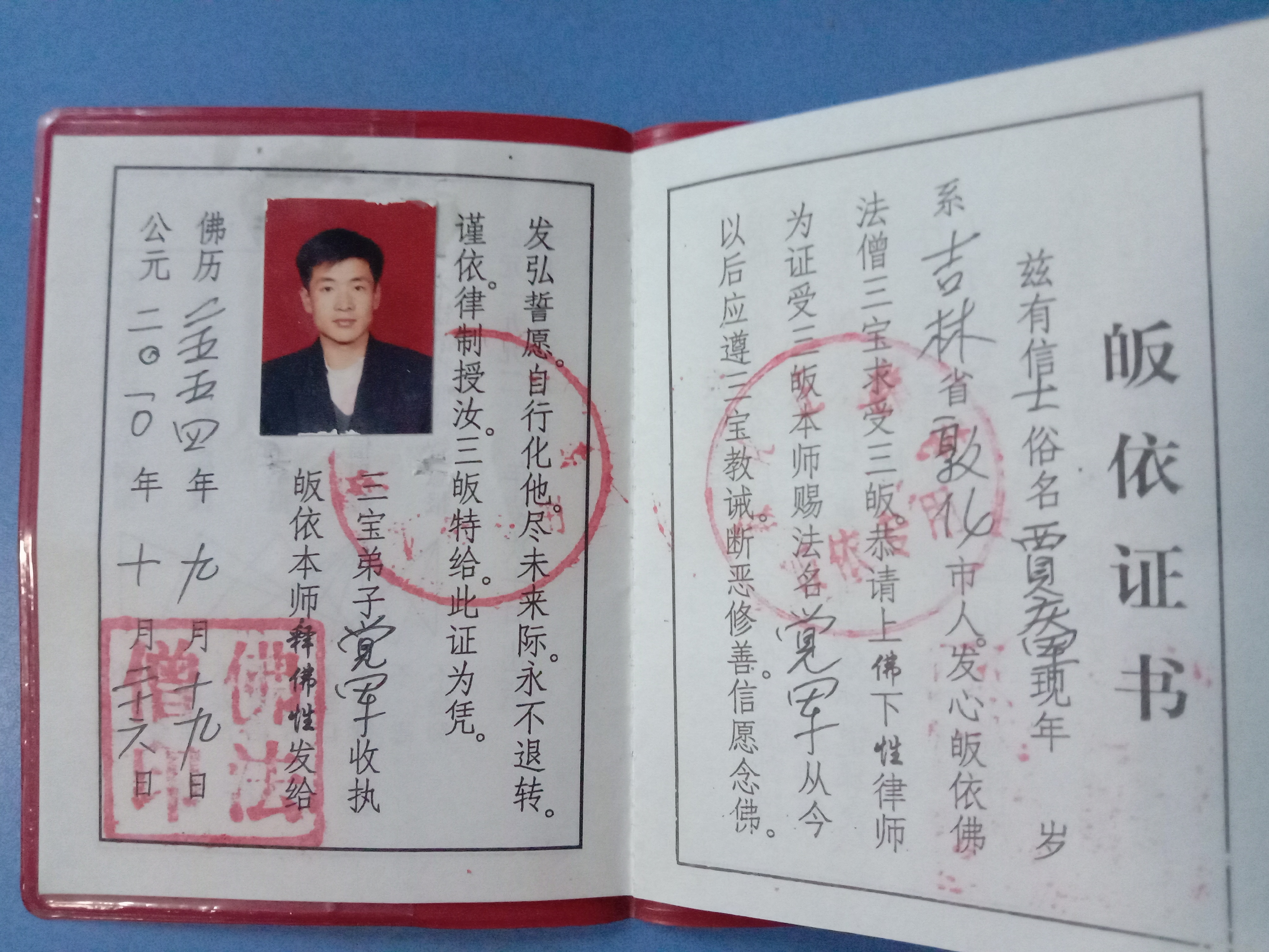 皈依佛门——贾庆军法名(觉军,常军)__凤凰网