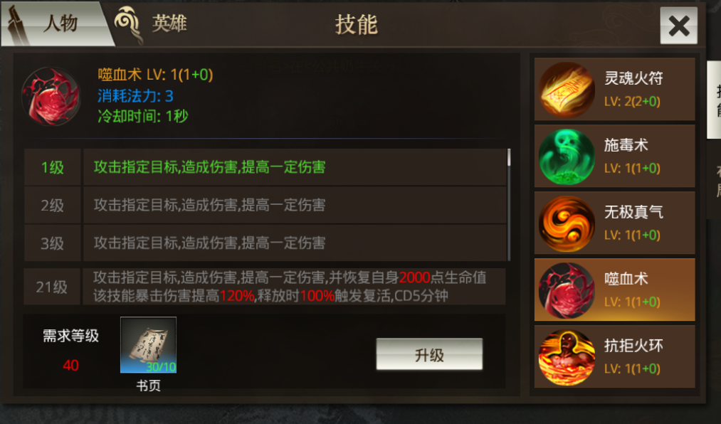 复古传奇:新手小白必看!道士技能详细介绍!