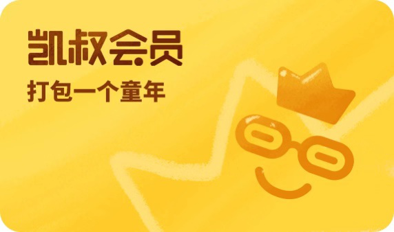 携手一周年凯叔讲故事为会员用户勾勒出孩子的成长地图