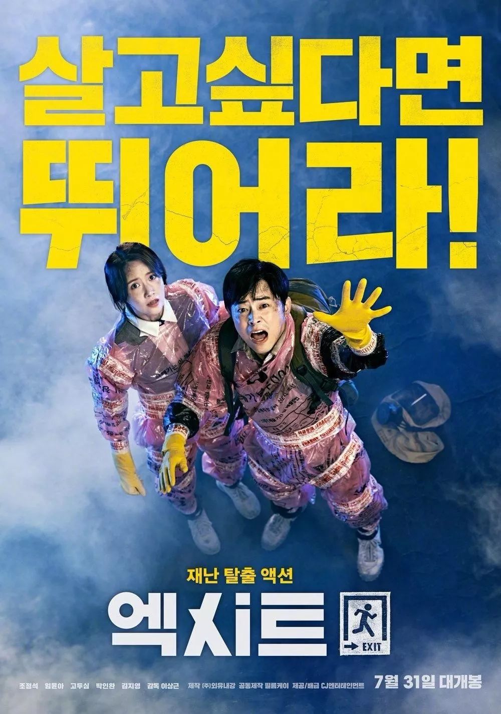 在大热的韩国商业片《极限逃生》中,林允儿就化身一位徒手攀岩的美女