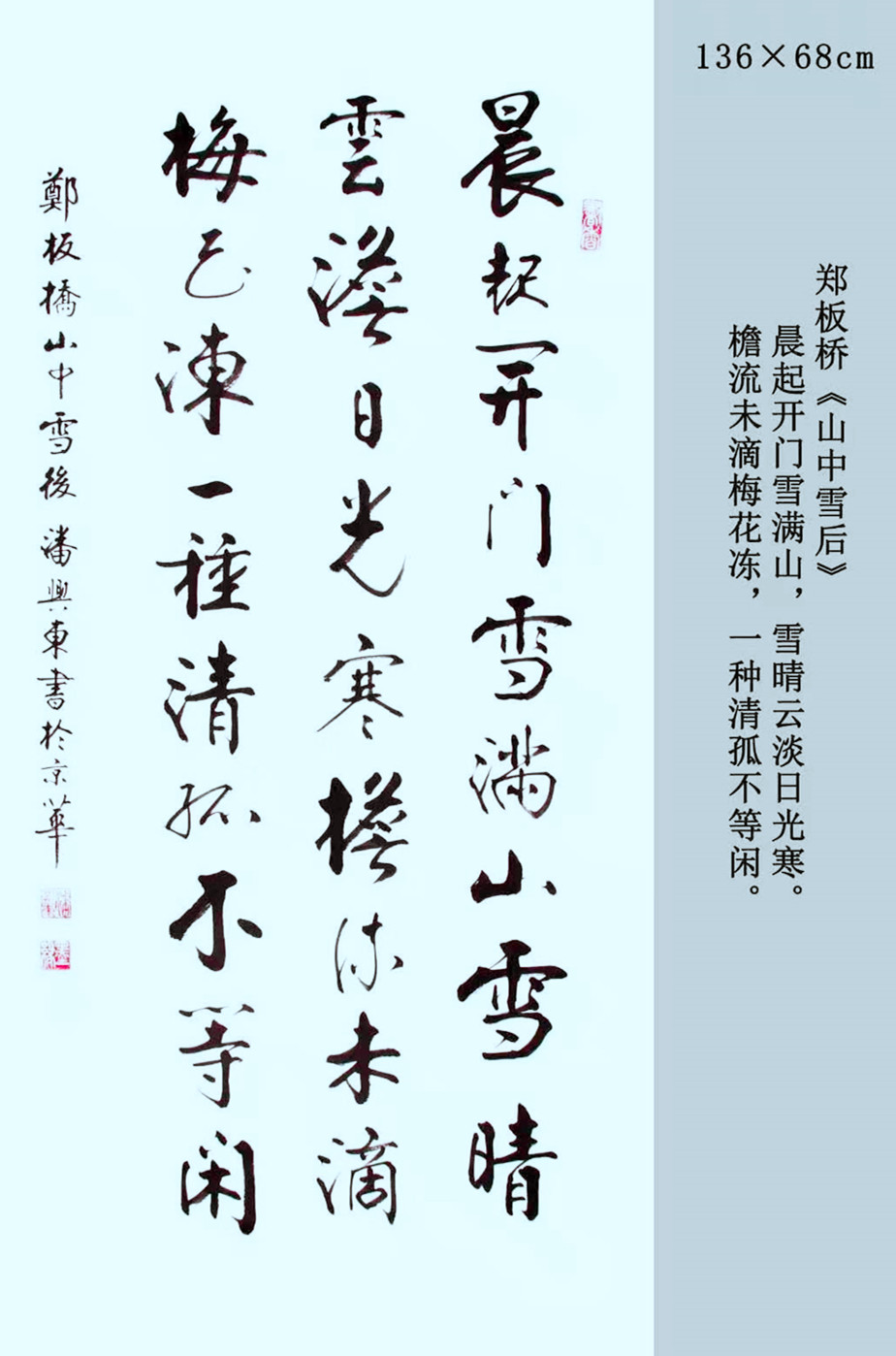 潘兴东2019年书法作品欣赏二十