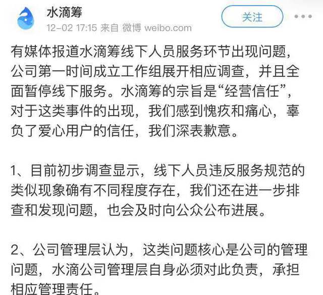 水滴籌醜聞不能抹殺網絡公益救助之善