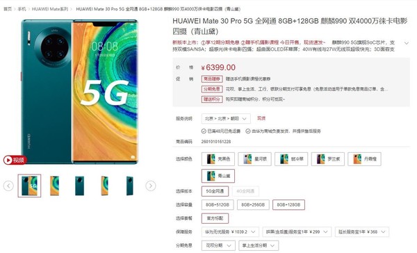 华为mate30pro5g全新版本开售双模5g售价6399元