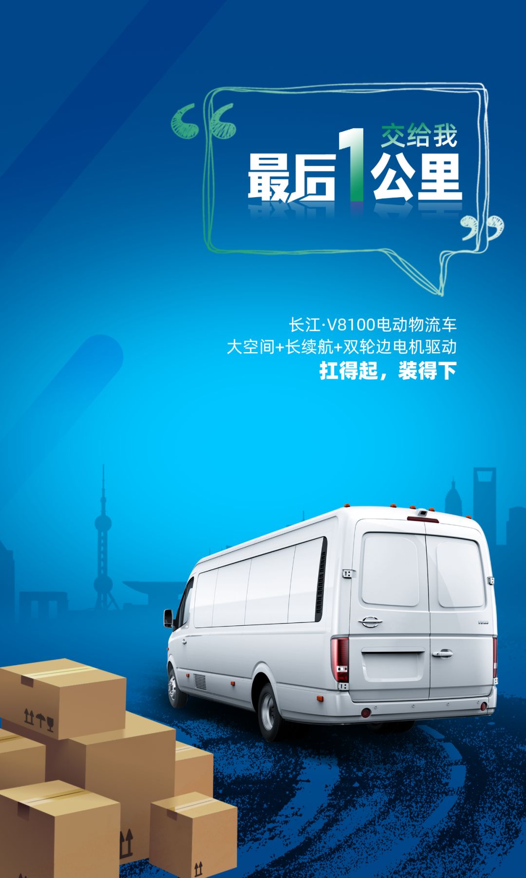 邂逅最后一公里