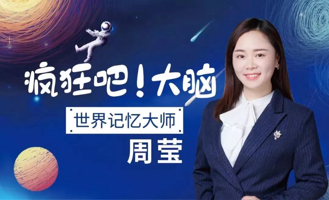 《疯狂吧!大脑》席卷常德,世界记忆大师亲授记忆妙招
