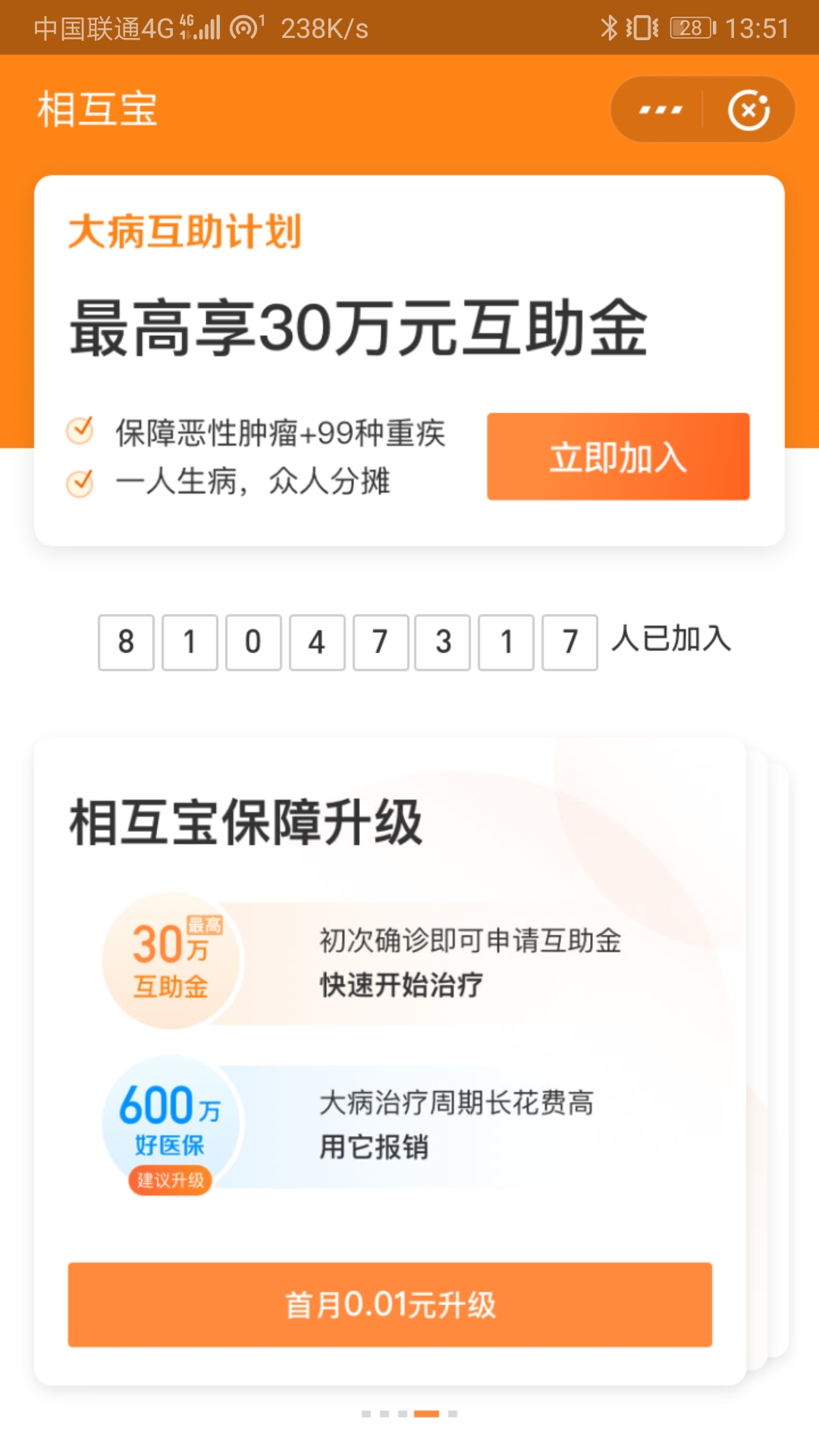 相互宝成员超8000万前7月累计分摊金额358元