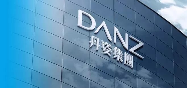 丹姿集团数字化战略升级,"解冻"全域用户运营