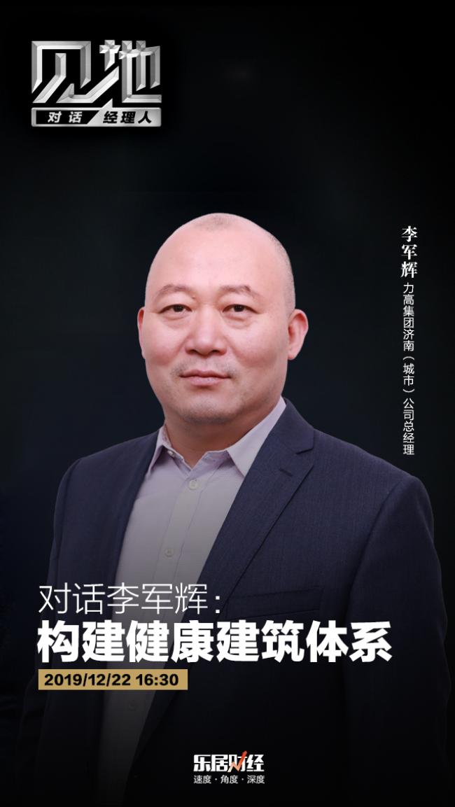 李军辉构建健康建筑体系