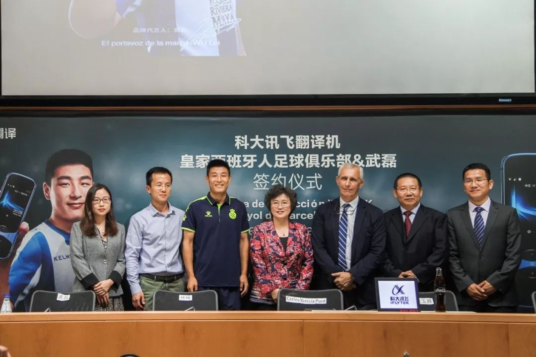 巴塞罗那签约仪式现场"让世界听见中国声音",中国球员武磊代言讯飞