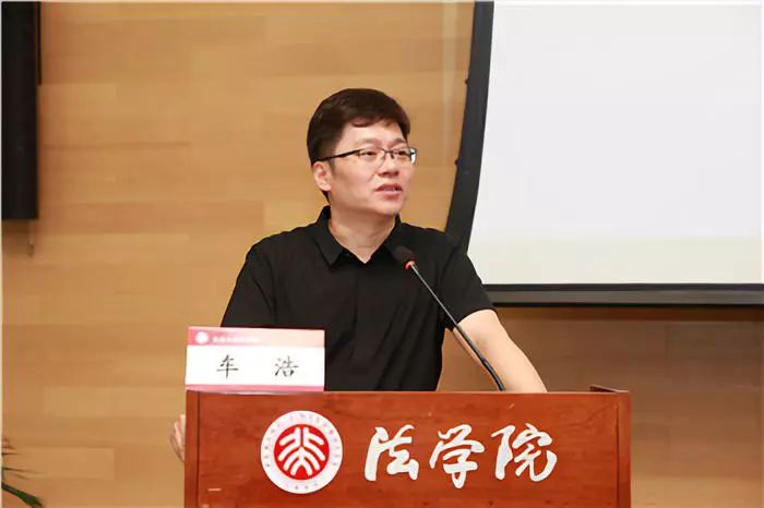 研修班开幕式由北京大学法学院副院长车浩教授主持北京大学法学院