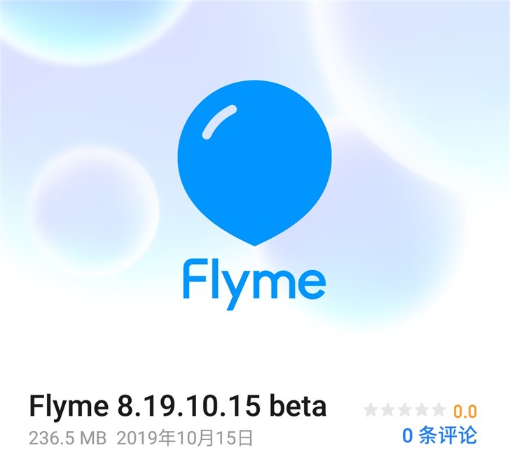 魅族flyme8最新体验版发布新增前置超级夜景