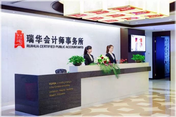 瑞华会计事务所,a股毒瘤养护员