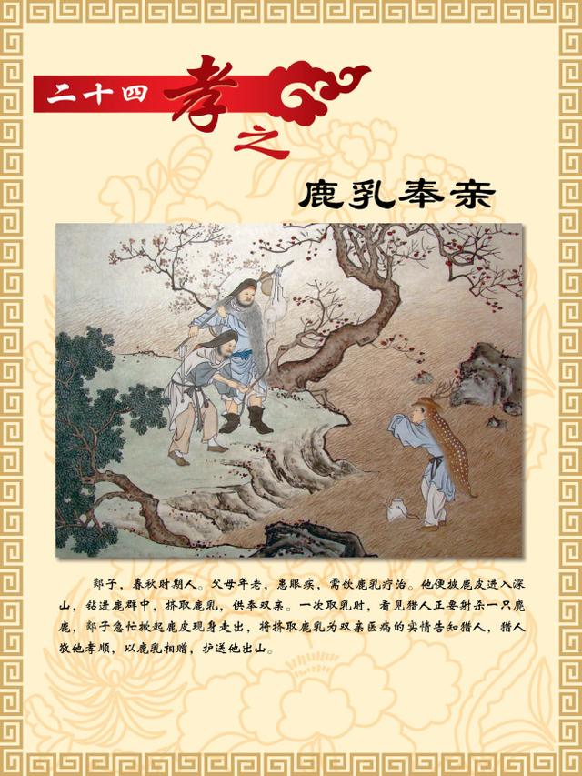 百善孝为先 | 中国孝道文化之二十四孝图全集__凤凰网