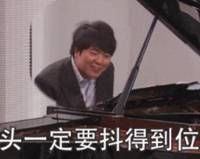 郎朗魔性钢琴教学现场太上头终于理解吉娜为什么说他可爱了