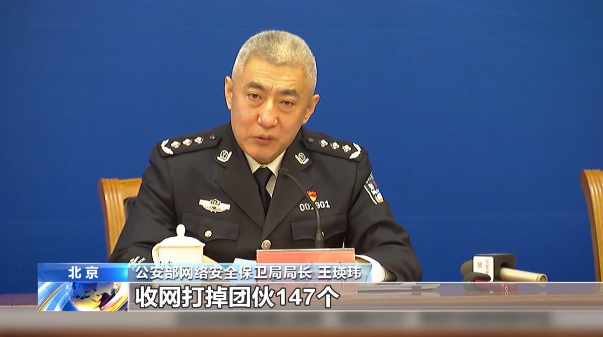 公安部网络安全保卫局局长王瑛玮