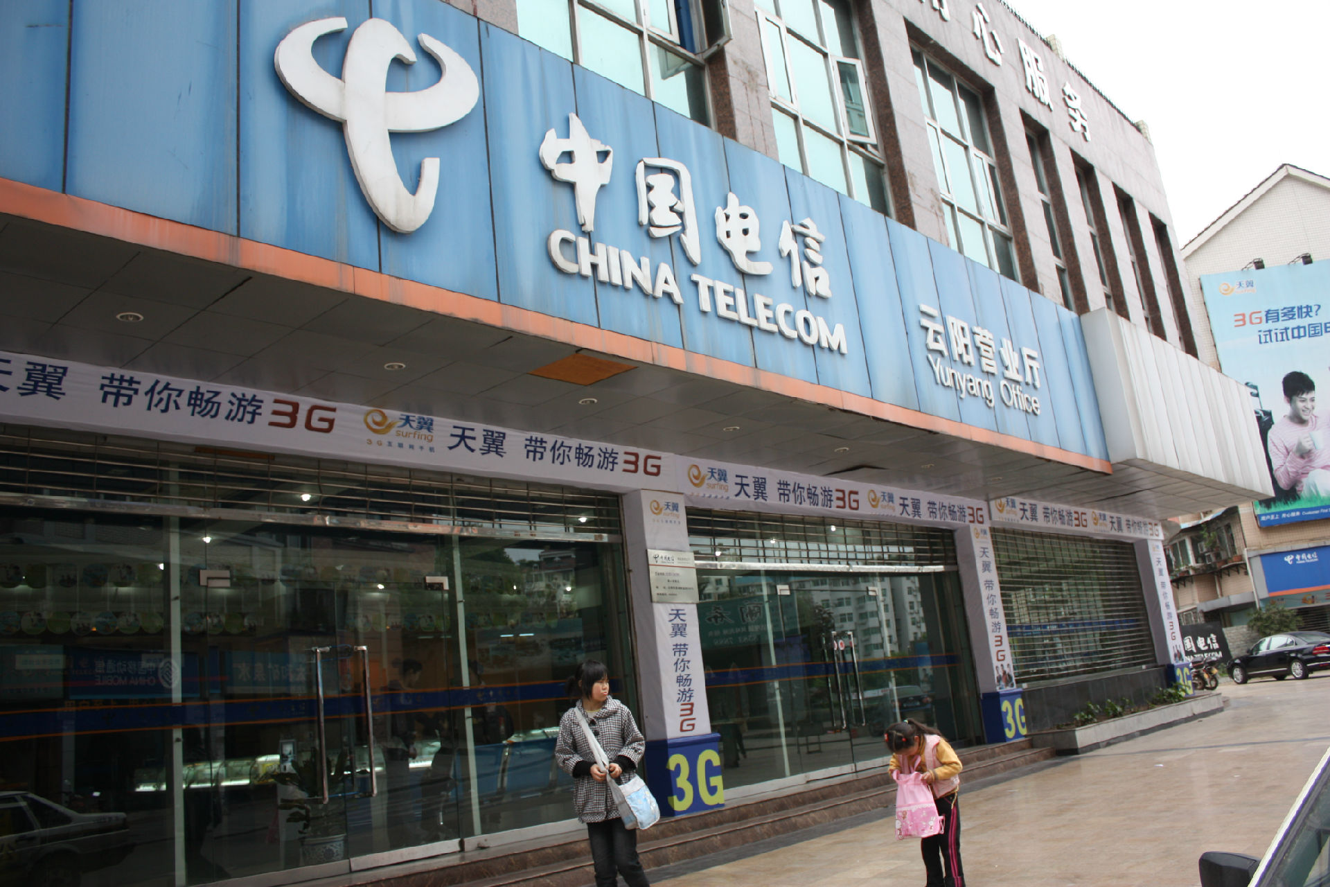 中国电信上半年净利润139亿元,同比增2.5%__凤凰网